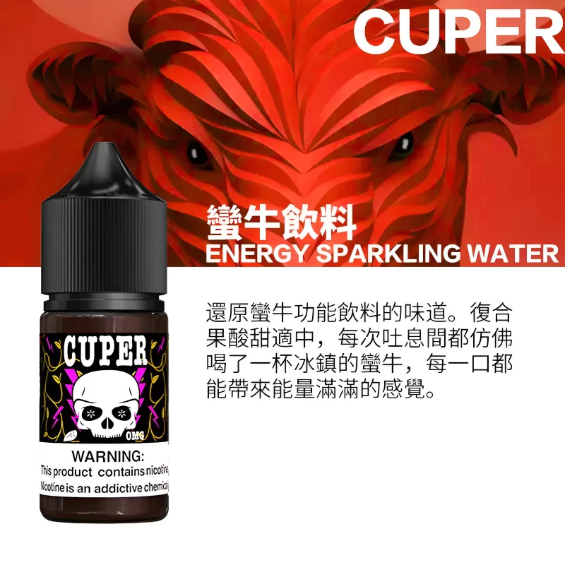 CUPER 煙油 酷柏系列|30ML 容量/35mg 濃度|小煙專用|711到付-1 CUPER 煙油 酷柏系列|30ML 容量/35mg 濃度|小煙專用|711到付-1