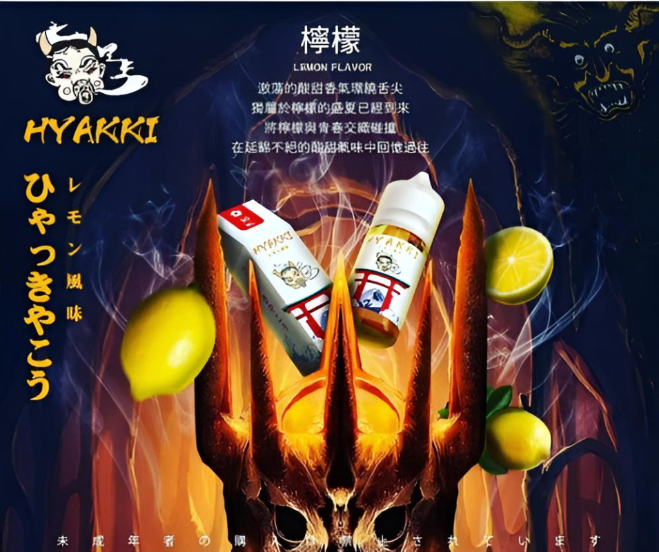 HYAKKI 哈亞齊日系進口 30ml/35mg 小煙專用煙油|711貨到付款-4 HYAKKI 哈亞齊日系進口 30ml/35mg 小煙專用煙油|711貨到付款-4
