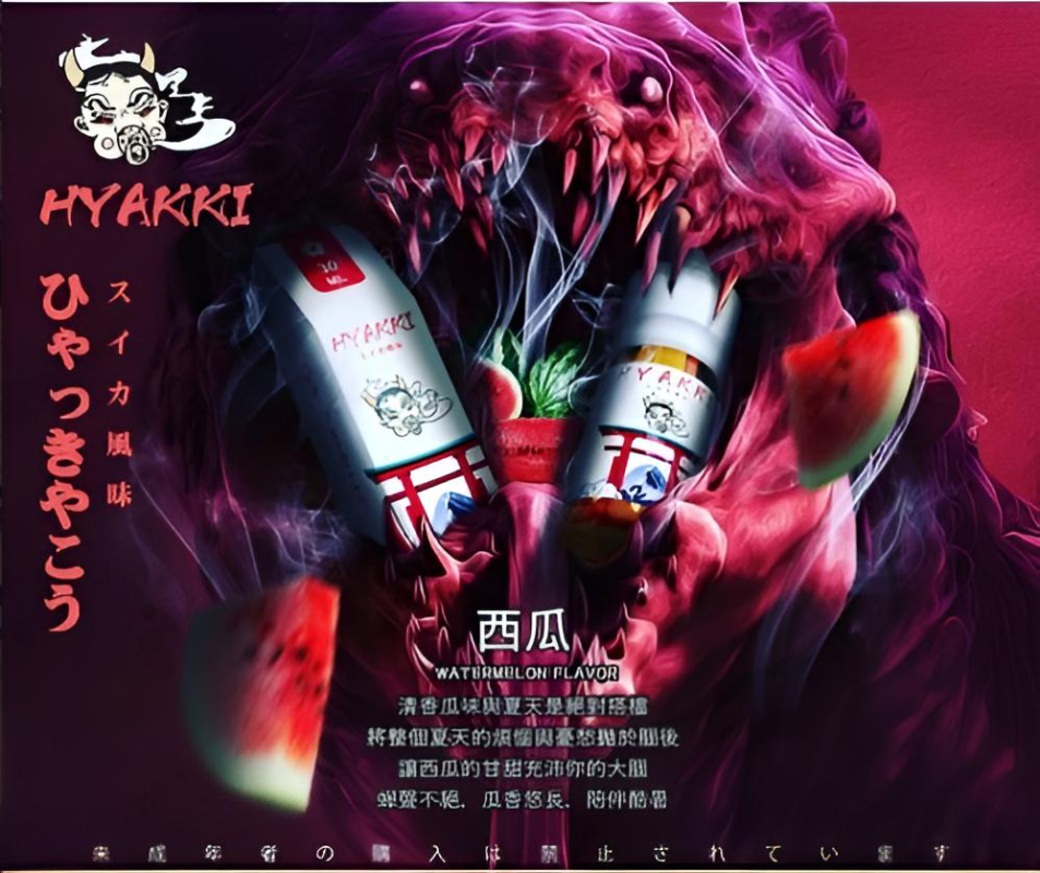 HYAKKI 哈亞齊日系進口 30ml/35mg 小煙專用煙油|711貨到付款-1 HYAKKI 哈亞齊日系進口 30ml/35mg 小煙專用煙油|711貨到付款-1