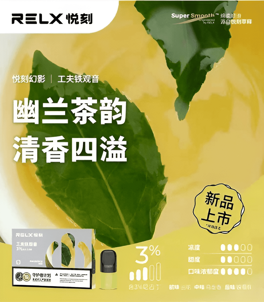 RELX 幻影五代菸彈|原廠正品|穩定霧化・多口味選擇-4 RELX 幻影五代菸彈|原廠正品|穩定霧化・多口味選擇-4