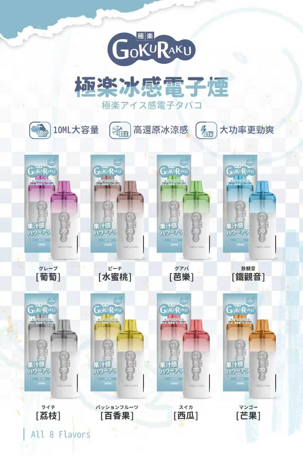 微信图片_20260119113941 極樂冰感 12000 口拋棄式電子煙